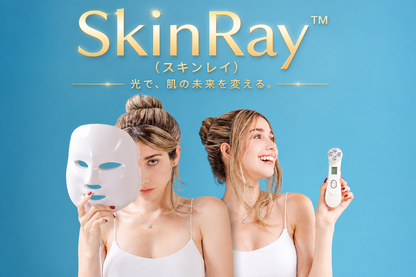 SkinRayスキンレイ™