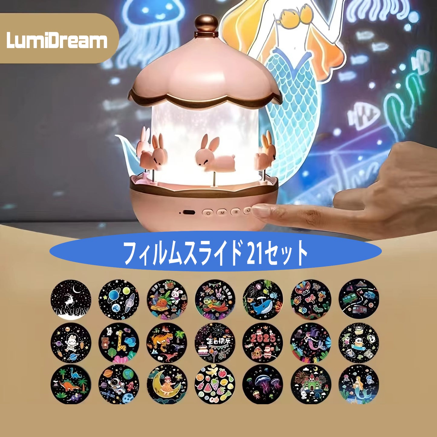 （ルミドリーム）マジックランププロジェクター
